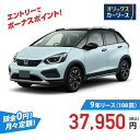 【新車/カーリース】ホンダ フィット 2WD 5ドア CROSSTAR 5人 1500cc ガソリン AT
