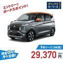 【新車/カーリース】ミツビシ eKクロス 2WD 5ドア T Premium 4人 660cc ガソリン AT
