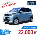 【新車/カーリース】ミツビシ eKワゴン 2WD 5ドア M 4人 660cc ガソリン AT