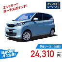 【新車/カーリース】ミツビシ eKワゴン 4WD 5ドア M 4人 660cc ガソリン AT