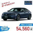 【新車/カーリース】ホンダ シビック 2WD 5ドア LX 5人 1500cc ガソリン AT