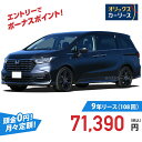 【新車/カーリース】ホンダ オデッセイ 2WD 5ドア e:HEV ABSOLUTE・EX 7人 2000cc ガソリン AT