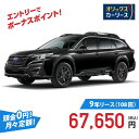 【新車/カーリース】スバル レガシィアウトバック 4WD 5ドア Black Selection 5人 1800cc ガソリン AT