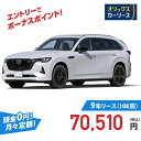 【新車/カーリース】マツダ CX-80 2WD 5ドア XD S Package 7人 3300cc 軽油 8AT