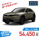 【新車/カーリース】マツダ MX-30 4WD 5ドア Retro Sports Edition 5人 2000cc ガソリン 6AT