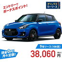 【新車/カーリース】スズキ スイフトスポーツ 2WD 5ドア ZC33S Final Edition 5人 1400cc ガソリン 6MT