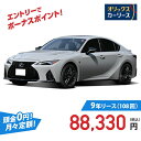 【新車/カーリース】レクサス IS 2WD 4ドア IS300h F SPORT 5人 2500cc ガソリン AT