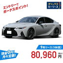 【新車/カーリース】レクサス IS 2WD 4ドア IS300h 5人 2500cc ガソリン AT
