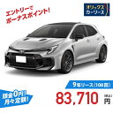 【新車/カーリース】トヨタ GRカローラ 4WD 5ドア RZ 5人 1600cc ガソリン 6MT