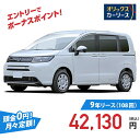 【新車/カーリース】ホンダ フリード 2WD 5ドア AIR 6人乗り 6人 1500cc ガソリン AT