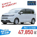 【新車/カーリース】ホンダ フリード 4WD 5ドア AIR EX 6人乗り 6人 1500cc ガソリン AT