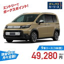 【新車/カーリース】ホンダ フリード 4WD 5ドア CROSSTAR 5人乗り 5人 1500cc ガソリン AT