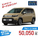 【新車/カーリース】ホンダ フリード 4WD 5ドア CROSSTAR 6人乗り 6人 1500cc ガソリン AT