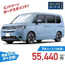 【新車/カーリース】ホンダ ステップワゴン 2WD 5ドア AIR EX 7人乗 7人 1500cc ガソリン AT