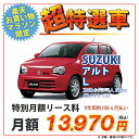 アルト 【期間限定!超特選車】スズキ アルト 2WD 5ドア...