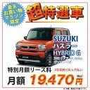 ハスラー 【期間限定!超特選車】スズキ ハスラー 2WD 5...