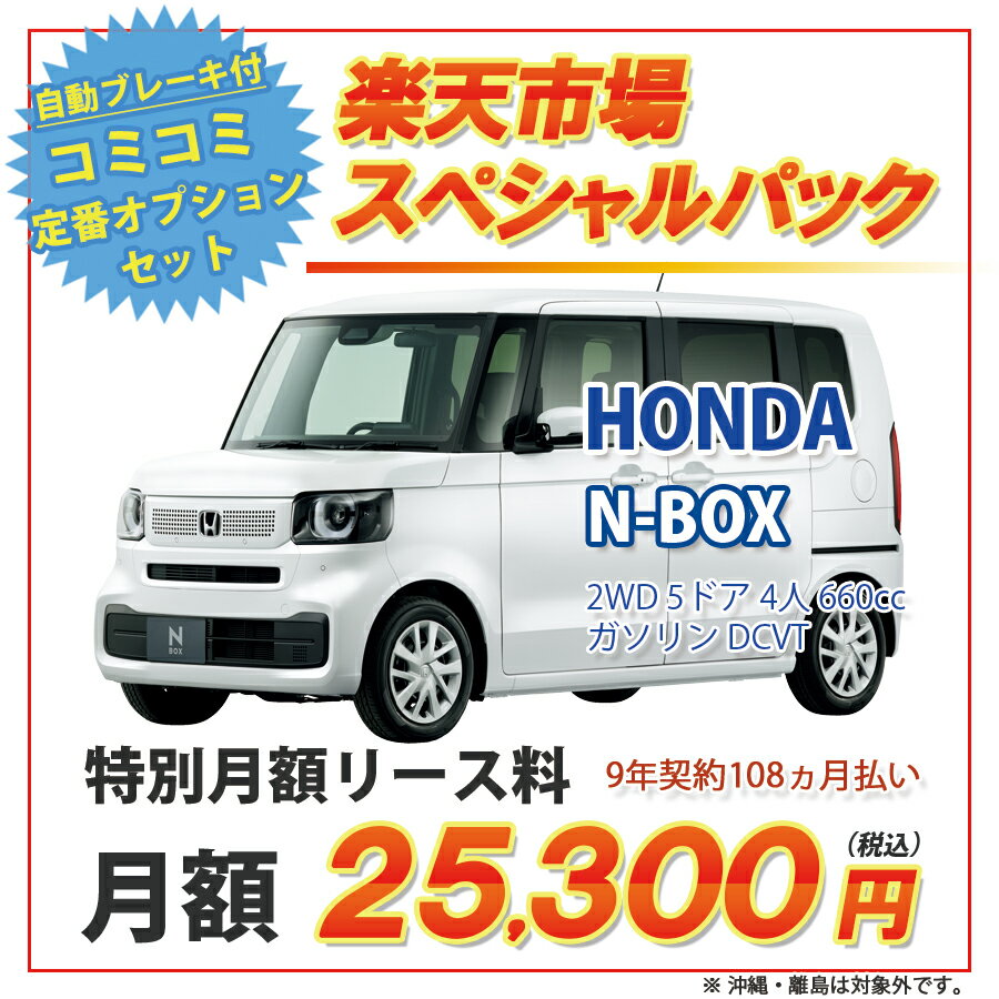 N-BOX【楽天市場スペシャルパック】ホンダ N...の商品画像