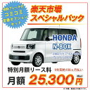 N-BOX【楽天市場スペシャルパック】ホンダ N-BOX　2WD 5ドア G Honda SENSING 4人 660cc ガソリン DCVT【新...