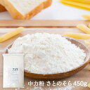 さとのそら 小麦粉 送料無料 茨城県産 450g