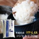 人気ランキング第9位「田舎の米屋さん　奥久慈米のオノセ」口コミ数「112件」評価「4.49」コシヒカリ 送料無料 令和5年産 茨城県産 10kg×2袋 または 5kg×4袋 ( 20kg ) お米 精米