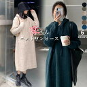 ワンピース 長袖 秋冬 きれいめ 帽子付き 楽ちん かわいい ロング ニット ワンピース ニットワンピース 痩せる ひざ下丈 ロング丈 ミモレ丈 秋 冬 お呼ば...
