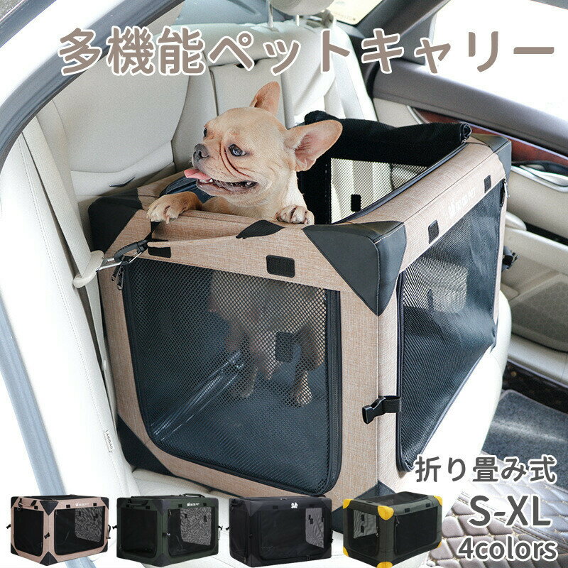 【期間限定で500円クーポン！】多機能 ペットキャリー 猫 犬 ペットキャリー 車用 ドライブボックス キャリーバッグ 折り畳み式 折りたたみ ソフトクレート ポータブルケージ ペットハウス ソフトクレート ケージ 車載 アウトドア 緊急避難