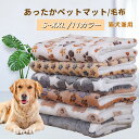 ペットマット あったかい ふわふわ ペット用品　ペット 寒さ対策 ふわふわ 柔らかい 犬 猫マット ペット毛布 ベッドブランケット　ペットクッション ペット布団 ペットマット あったか ハンモック 洗える 室内 もこもこ ペットケージ使用 秋冬 ぐっすり眠る 猫