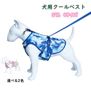 犬用 クールベスト ひんやり 冷感 ベスト 犬の服 　冷感クール 犬ベスト ドッグウェア 暑さ対策　 夏 ひんやり快適 ひんやり 冷感タンクトップ クールベスト 熱中症対策　冷却ベスト 小中型犬用 ひんやり お散歩　涼しいクール