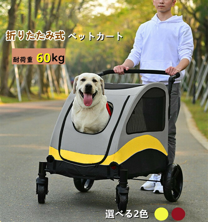 ペットカート 大型 中型 多頭 介護 ペット バギー 前輪360°回転 4輪バギー 犬用カート中型犬 四輪 折りたたみ式 介護用 多機能 通気 軽量 耐荷重60kg お出かけ　ペットカート 多頭 組立簡単