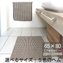 【月間優良ショップ2024.9月】 オーダー キッチン 玄関 洗面台 マット 65×80 (2464+800) チェスター サイズオーダー 送料込 日本製 ヘムカラー選ぶ 洗える 滑りにくい 英国 ツイード 洗える アクリル(3)
