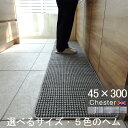 【月間優良ショップ2024.9月】オーダー キッチンマット 45×300 (6450+800) チェスター オーダーサイズ 送料込 日本製 ヘムカラー選ぶ 洗え...