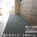 オーダー キッチンマット 65×330(10164+800) チェスター サイズオーダー 送料込 日本製 ヘムカラー選ぶ 洗える 滑りにくい イギリス ツイード 洗える アクリル