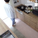  オーダー 形選べる キッチンマット 綿混 バス 洗面台 マット 65×170 (4726+800) 日本製 洗える オーダーサイズ KASURI かすり 送料込 滑りにくい アクリル