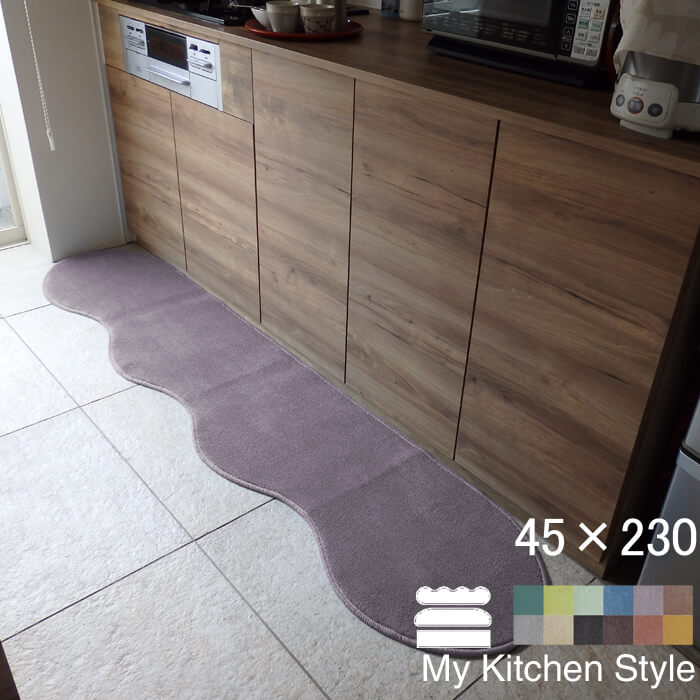  オーダー キッチンマット 45×230 (4646+800) ロング My Kitchen Style 形を選ぶ ピーナッツ ゆりかご ノーマル 滑りにくい 洗える アクリル イージーオーダー 全8色 日本製 送料込