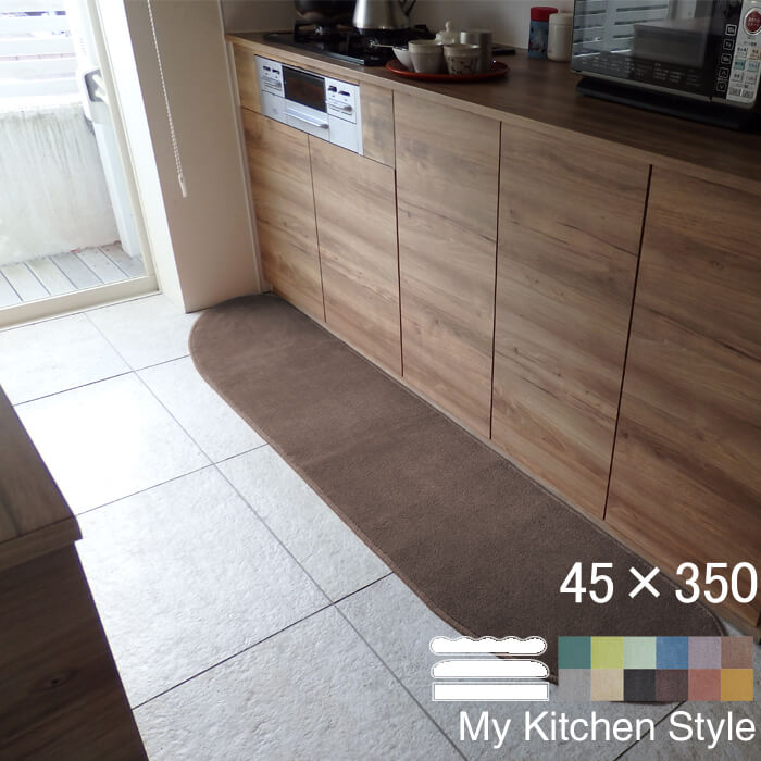  オーダーサイズ キッチンマット 45×350 (7070+800) ロング My Kitchen Style 形を選ぶ ピーナッツ ゆりかご ノーマル 滑りにくい 洗える アクリル イージーオーダー 全8色 日本製 送料込