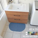 【月間優良ショップ2024.3月】 キッチン 洗面台 マット 45×70 (1414 800) My Kitchen Style 形を選ぶ ゆりかご ノーマル 滑りにくい 洗える アクリル イージーオーダー 全8色 日本製 送料込