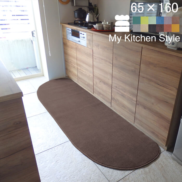  オーダー キッチンマット 65×160 (4672+800) ワイド My Kitchen Style 形を選ぶ ピーナッツ ゆりかご ノーマル 滑りにくい 洗える アクリル イージーオーダー 全8色 日本製 送料込