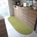  オーダー キッチンマット 65×190 (5548+800) ワイド My Kitchen Style 形を選ぶ ピーナッツ ゆりかご ノーマル 滑りにくい 洗える アクリル イージーオーダー 全8色 日本製 送料込