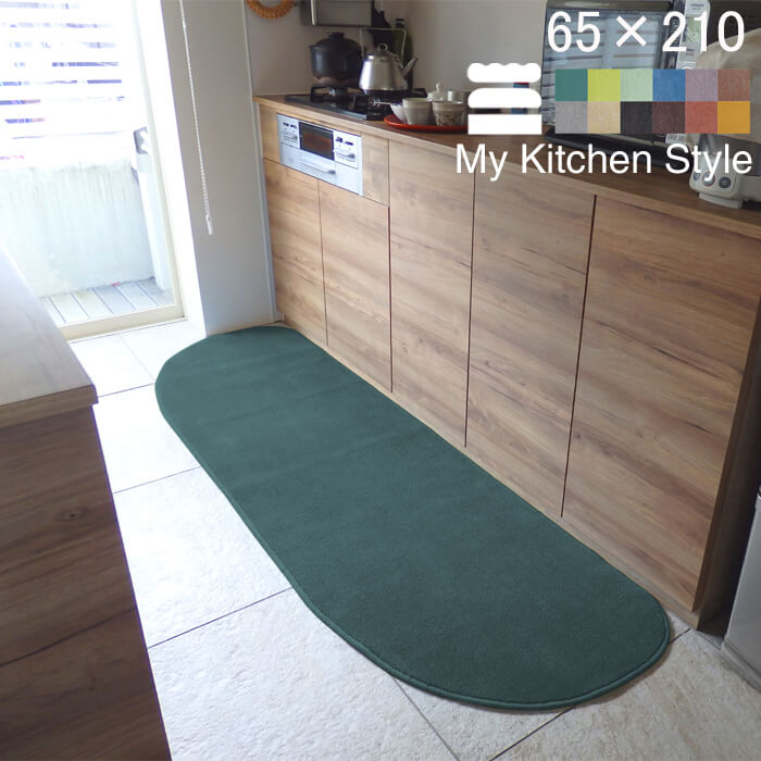  サイズオーダー キッチンマット 65×210 (6132+800) ロング ワイド My Kitchen Style 形を選ぶ ピーナッツ ゆりかご ノーマル 滑りにくい 洗える アクリル イージーオーダー 全8色 日本製 送料込