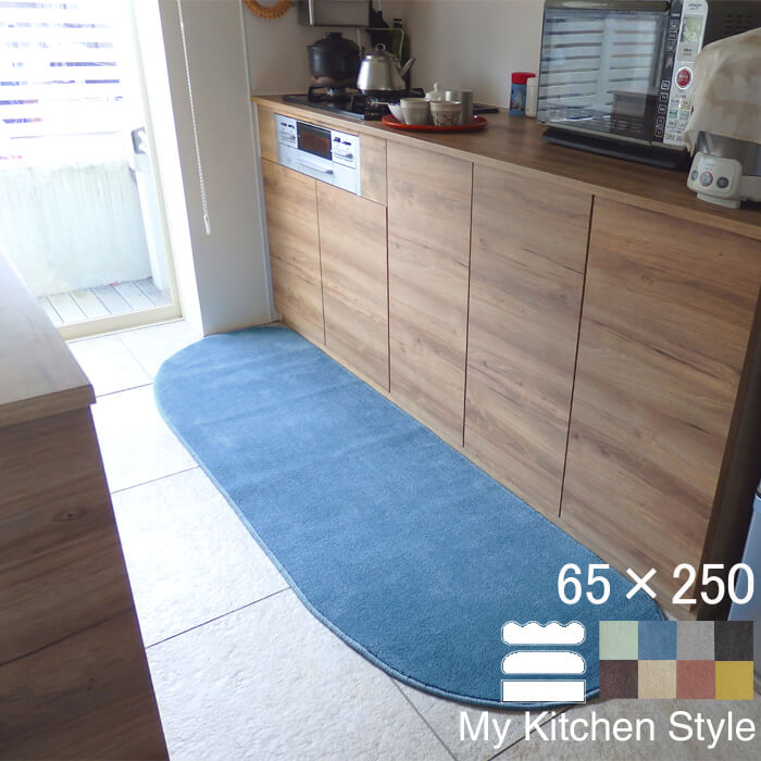 キッチンマット 65×250 (6545+800) 洗える ロング ワイド My Kitchen Style 形を選ぶ ピーナッツ ゆりかご ノーマル 撥水 滑りにくい アクリル イージーオーダー 全8色 日本製 送料込