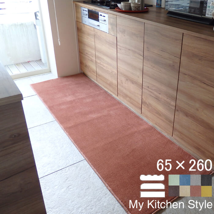 キッチンマット 65×260 (6807+800) ロング ワイド My Kitchen Style 形を選ぶ ピーナッツ ゆりかご ノーマル 撥水 滑りにくい 洗える アクリル イージーオーダー 全8色 日本製 送料込