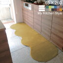 【月間優良ショップ2024.3月】 オーダー キッチンマット 65 260 7592+800 ロング ワイド My Kitchen Style 形を選ぶ ピーナッツ ゆりかご ノーマル 滑りにくい 洗える アクリル イージーオーダ…