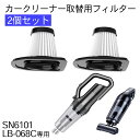 カークリーナーSN6101/LB...