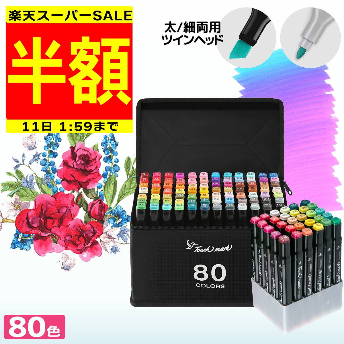 ＼半額クーポン配布！スーパーセール半額／マーカーペン 油性 80色 セット プレゼント 実用的 アルコールマーカー イラストマーカー ペンセット 蛍光マーカー カラーペン サインペン ツインマーカー アートマーカー 太字 細字 色ペン 漫画 絵画 塗り絵 スケッチ 文具