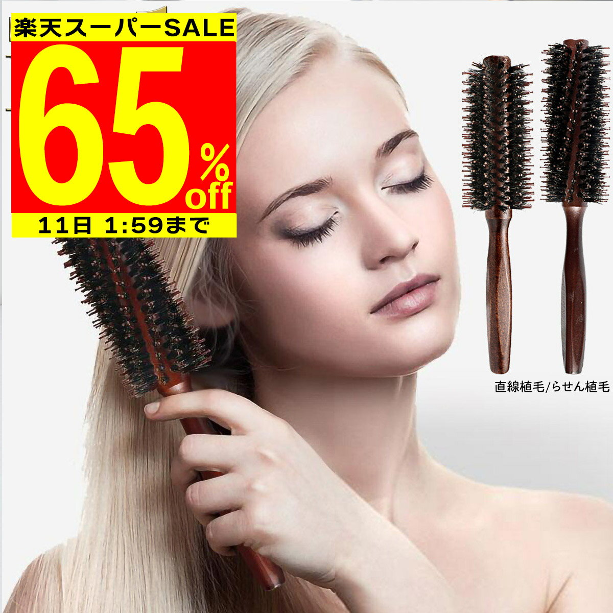 ＼スーパーセール半額／ヘアブラシ 豚毛 艶髪 ストレート ロールブラシ 父の日 プレゼント 実用的 ギフト 木製 マッサージ くせ毛 ヘアーブラシ カールブラシ 木 豚毛ブラシ 木製ブラシ 豚毛ブ…