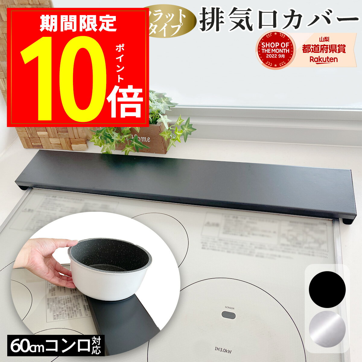 ＼ポイント10倍／排気口カバー コンロカバー フラット 調理台カバー IH対応 母の日 父の日 コンロ IH 60cm キッチン ガスコンロ ガス 排気口 カバー 油はね ガード ラック 汚れ防止 送料無料