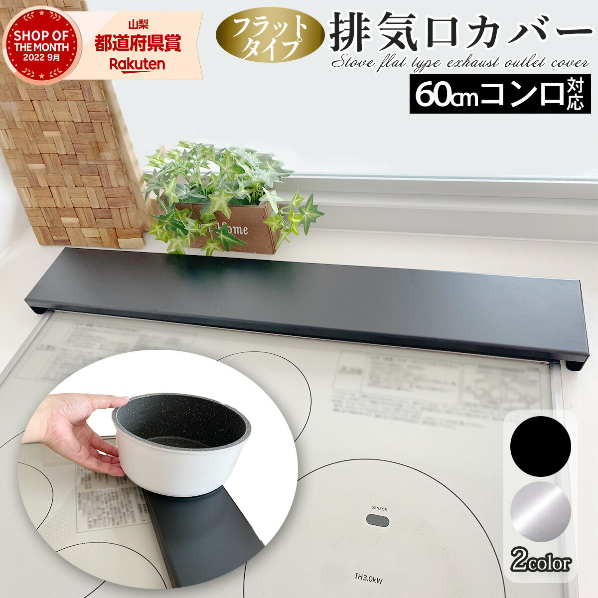 排気口カバー コンロカバー フラット 調理台カバー IH対応 父の日 プレゼント 実用的 コンロ IH 60cm キッチン ガスコンロ ガス 排気口 カバー 油はね ガード ラック 汚れ防止 送料無料