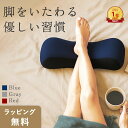 足枕 むくみ だるさ ビーズクッション あしまくら 実用品 フットピロー クッション 介護 リラックス ギフト デスクワーク 効果 足まくら 脚 リンパ 浮腫 ...