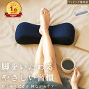 足枕 むくみ だるさ ビーズクッション あしまくら 実用品 フットピロー クッション 介護 リラックス ギフト デスクワーク 効果 足まくら 脚 リンパ 浮腫 ...