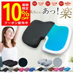 ＼10％OFFクーポン配布！／【楽天3冠 メディア掲載】ゲルクッション 椅子 座布団 極厚 母の日 クッション 低反発 ジェルクッション ギフト テレワーク チェア デスクワーク 女性 オフィス 在宅 車 姿勢サポート 持ち運び u字クッション 床 洗える 腰痛 カバー 土日もあす楽